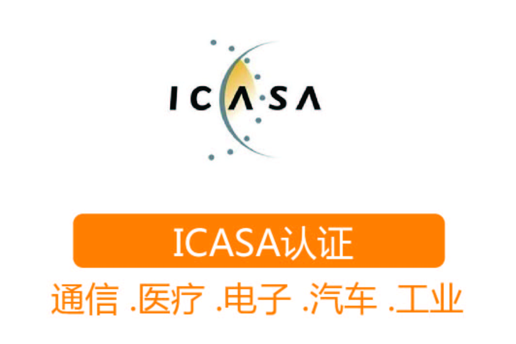 ICASA认证┊南非独立通信局