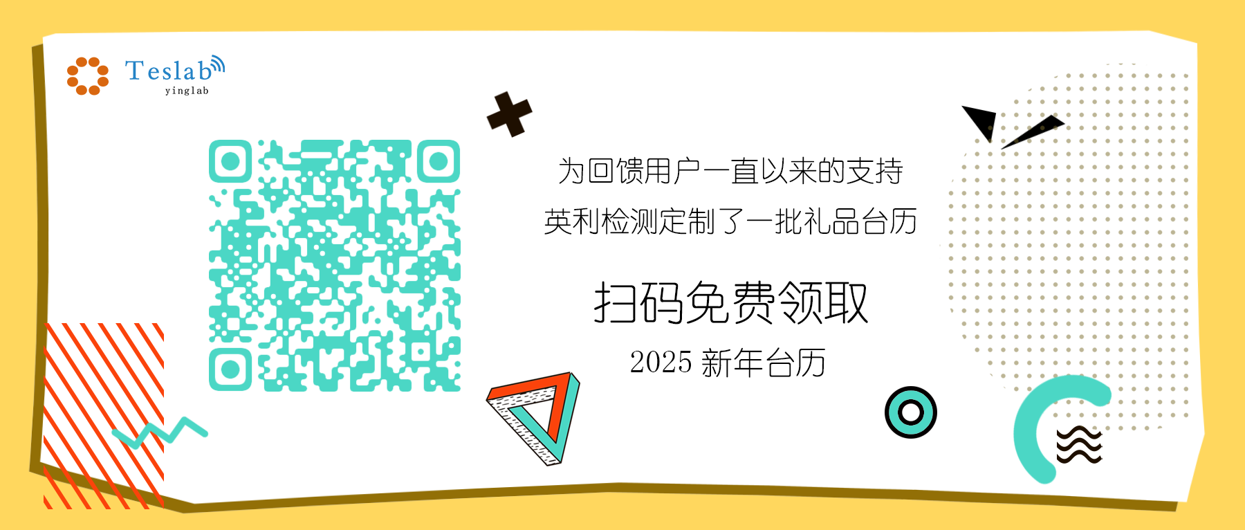 扫码领取台历（网站宣传）.png