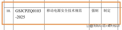 2506认证资讯｜工信部出手整治多品牌充电宝，WMC上海稍逊